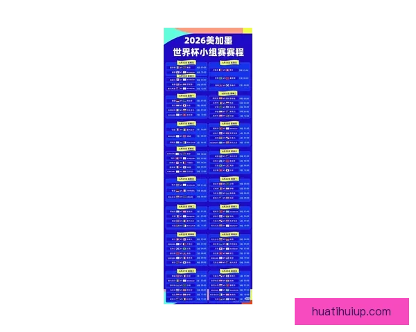 2026世界杯电视直播全程观看指南及赛事精彩瞬间回顾